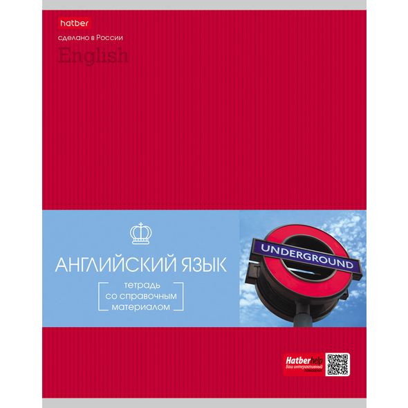 Тетрадь предметная 48л А5ф С интерактивн.справочн.инф. клетка на скобе Обл. мел.картон выб лак скругл.углы-Гармония- АНГЛИЙСКИЙ ЯЗЫК , 